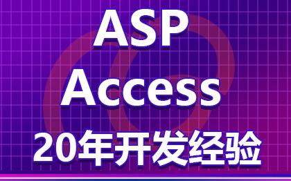 <hl>ASP</hl>+Access<hl>网站</hl><hl>开发</hl>/<hl>网站</hl>定制<hl>开发</hl>/<hl>网站</hl>二次<hl>开发</hl>修改