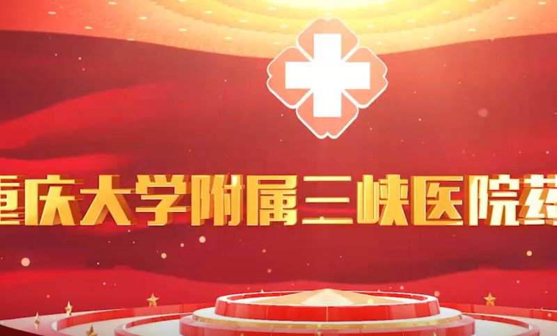三峡医院药学部企业宣传片广告片产品拍摄视频剪辑定制制作