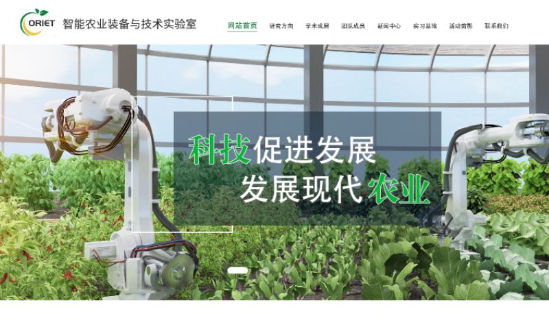 企业网站智能农业设备技术实验室电脑网站