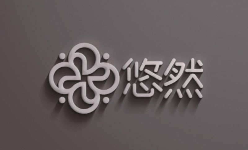 悠然养生行业公司民宿酒店幼儿园美容店美甲店名商标logo设计