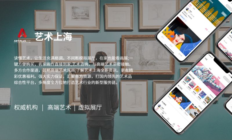 艺术上海艺术品交易平台APP