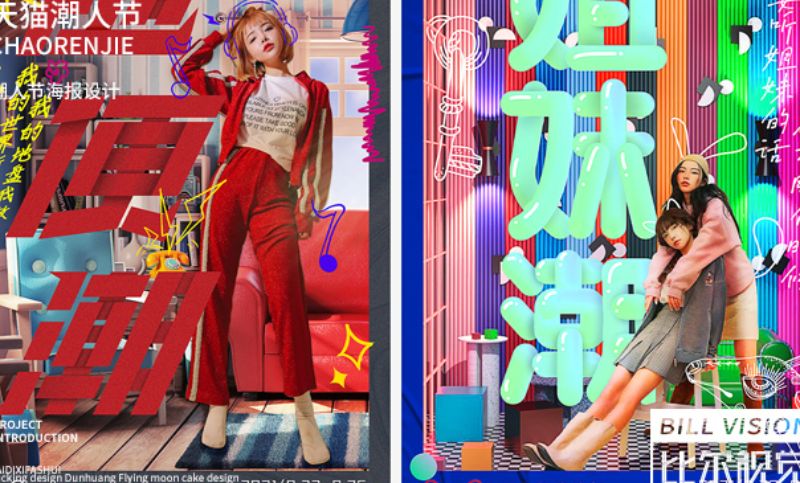 天猫潮人节-淘宝网店店铺活动宣传海报设计