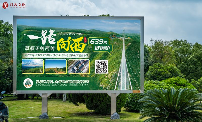 大青山国际旅游度假区-展架设计-门票设计-海报设计