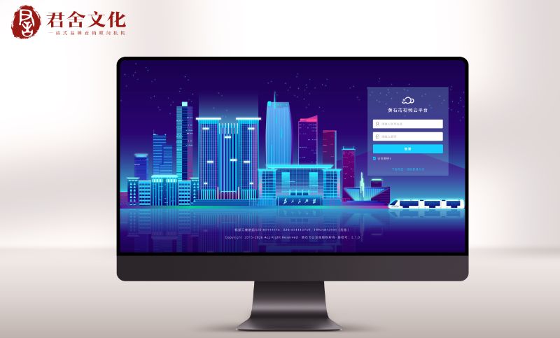 网站页面设计-黄石市视频云平台登入页面设计