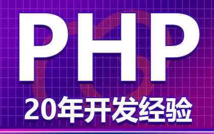 PHP网站定制二次开发后端管理系统平台搭建BUG修复维护
