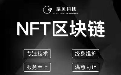 NFT数字藏品开发｜NFT艺术品交易平台开发|区块链开发