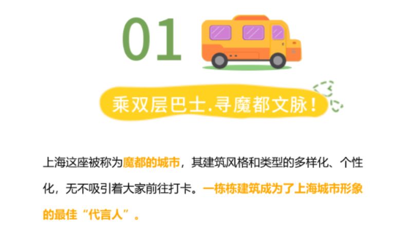 微信推文--旅游--上海巴士之旅