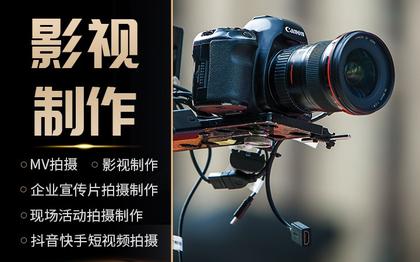杭州【剪辑视频】创业营销短视频定制拍摄剪辑网站广告