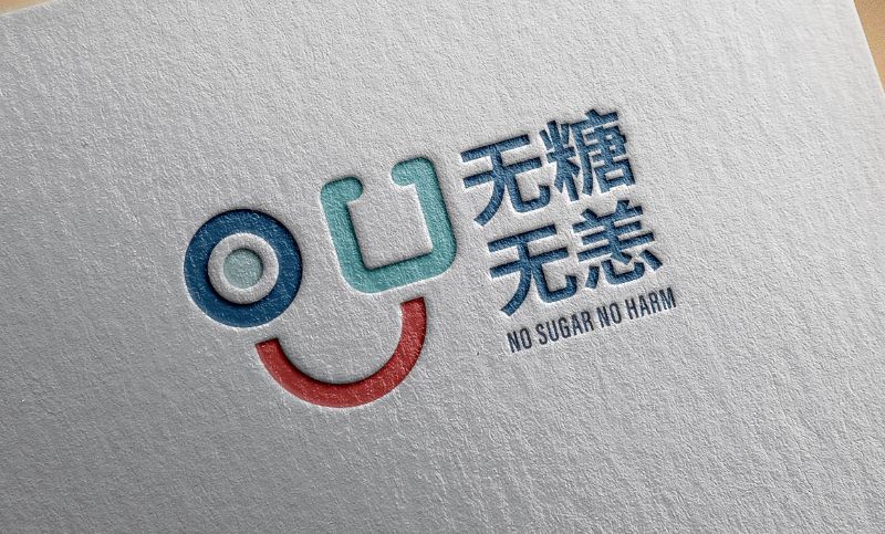 【沃斯品牌】无糖无恙医疗器械行业药品保健品logo、VI设计