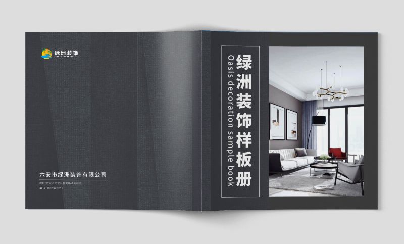 家装行业---绿洲家装公司宣传册商业画册设计
