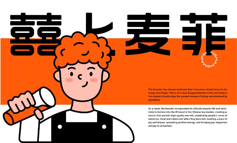 【囍上麦菲】餐饮奶茶品牌全案vis设计logo商标文字卡通标