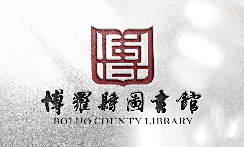 博罗图书馆logo设计图书教育商标标志设计