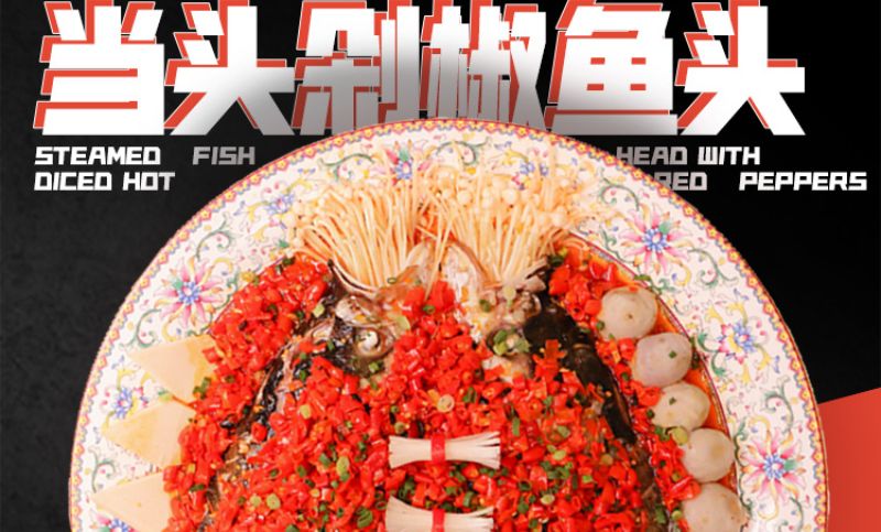 餐饮海报中餐西餐国潮风川菜融合菜