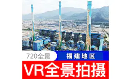 福州专业VR摄影摄像、720度拍摄、福州全景拍摄
