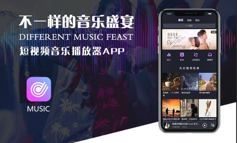 MUSIC-RUN短视频音乐播放器app引流神器软件