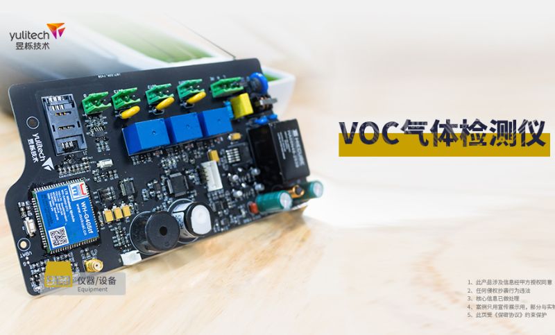 VOC气体检测仪-智能硬件设计嵌入式系统硬件设计arm硬件
