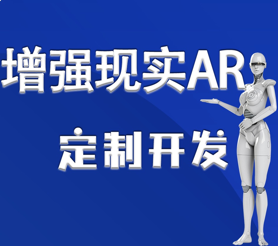 AR增强现实|ar技术|WebAR|WebGL|AR游戏开发