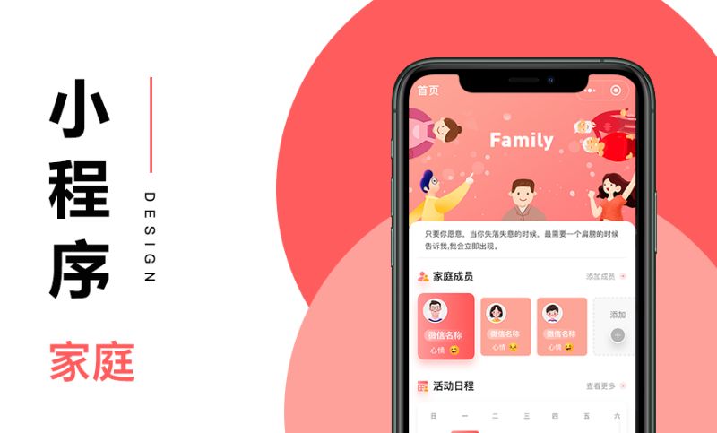 家庭小程序ui设计app设计网页设计网站
