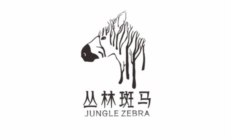 丛林斑马logo设计