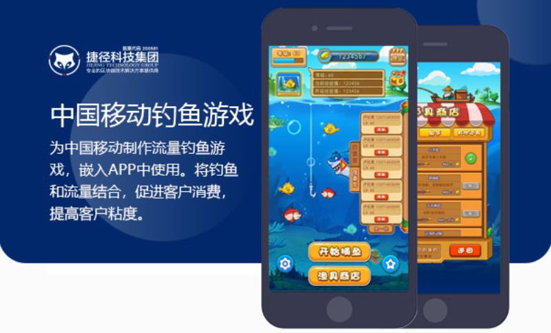 微信营销 中国移动钓鱼游戏