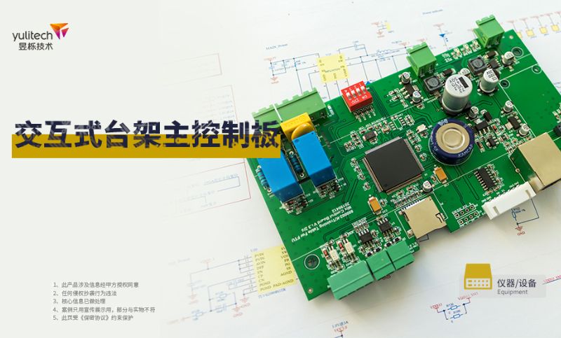 交互式台架主控制板-硬件设计电路板电路设计PCB线路板工