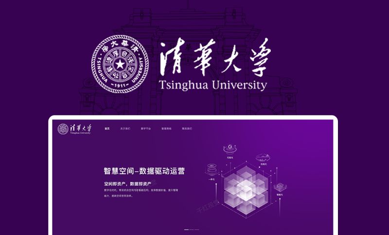 清华大学教育网站建设网页设计ui设计网站设计首页设计