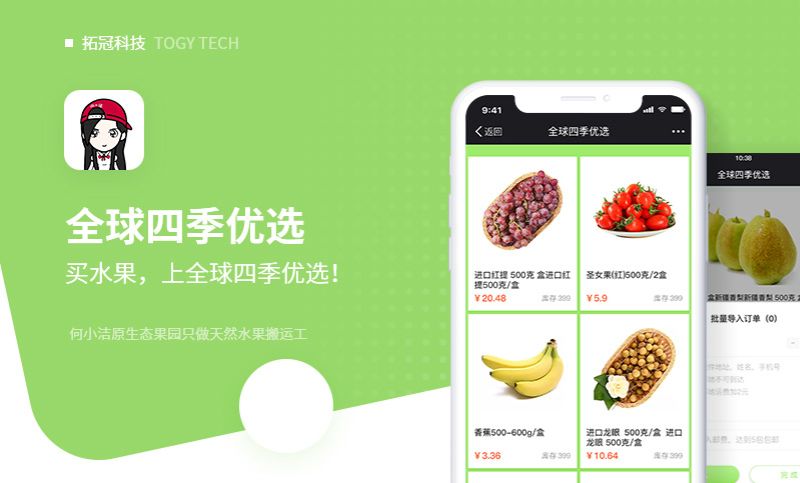 【微信小程序水果生鲜超市】会员/团长/ 社区团购