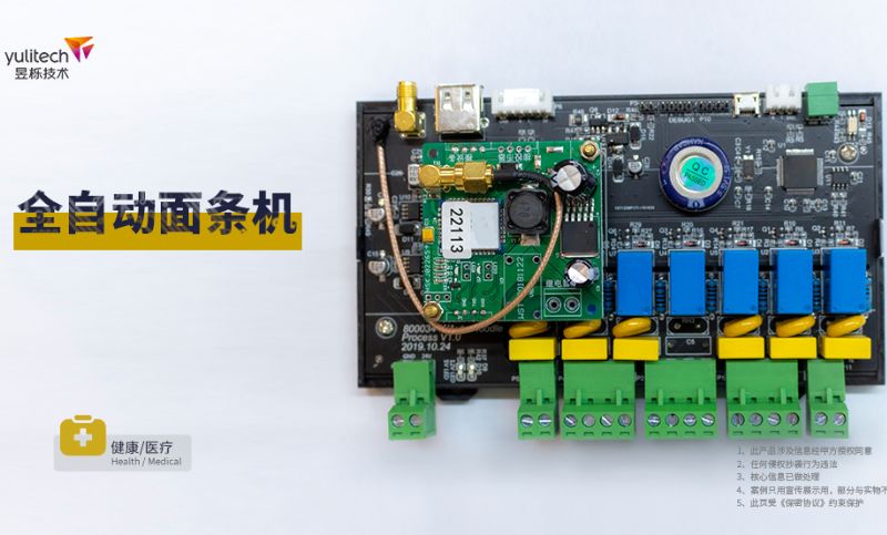 全自动面条机-自动化设计电路板设计PCB板设计硬件开发