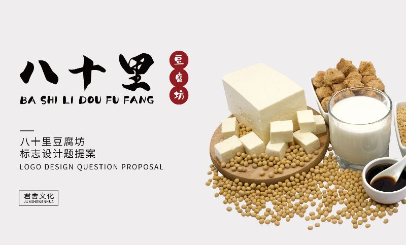 八十里豆腐坊餐饮服务行业LOGO设计