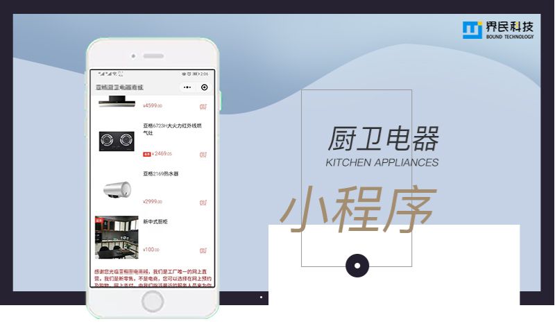 家电厨卫城电商小程序  安卓APP定制app开发ios