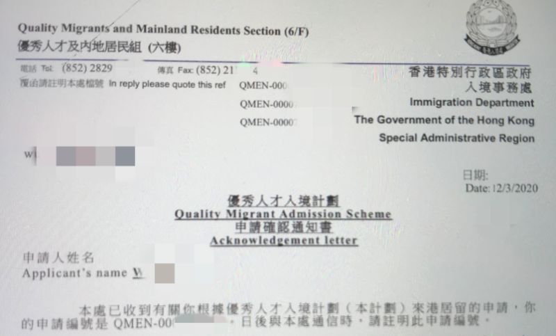香港优才文件制作，客户展示获得的档案号