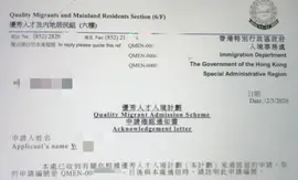 香港优才文件制作，客户展示获得的档案号