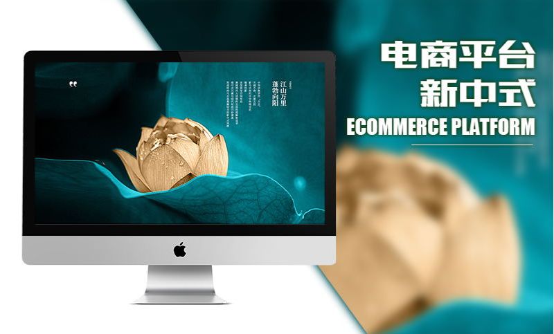 新中式网页设计店铺详情设计官网详情