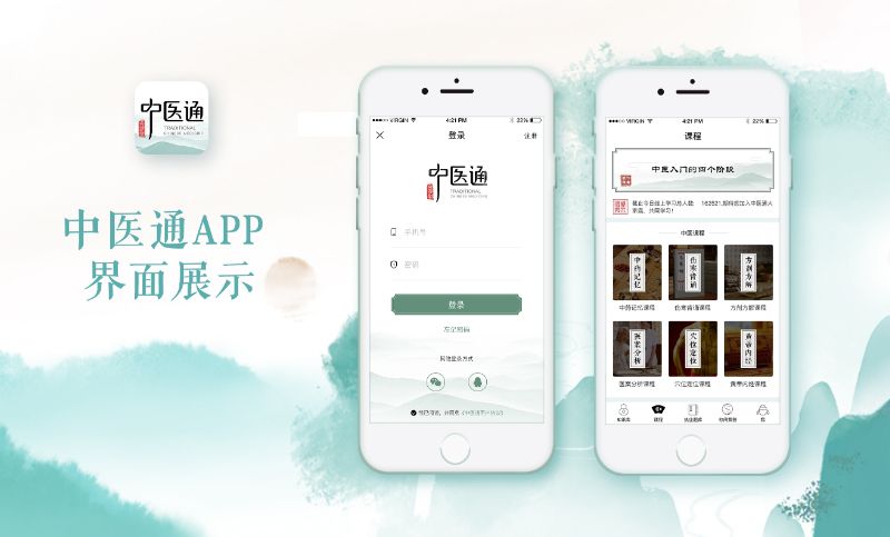 App设计丨中医通丨中国风