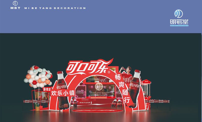可口可乐路演欢乐小镇外观设计项目快速消费品饮料快闪店设计