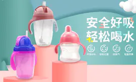 婴儿水杯居家日用母婴玩具类详情页设计