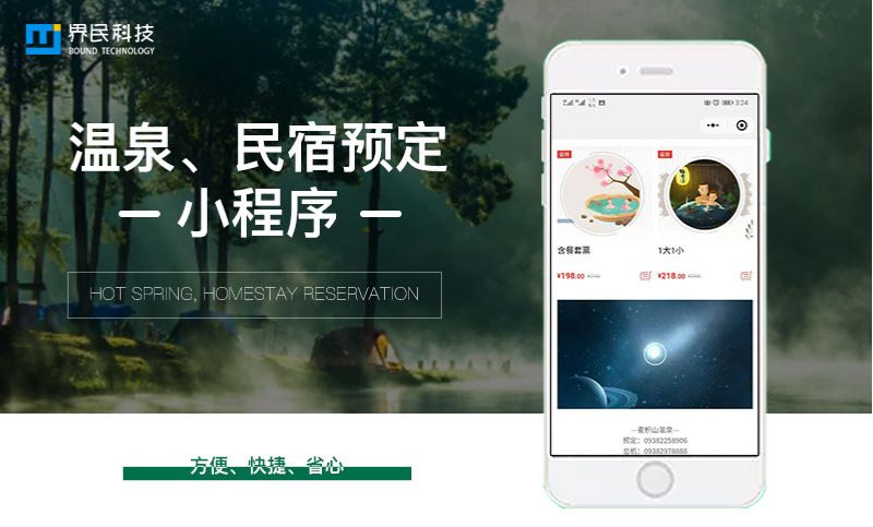 民宿-app开发/短租app民宿酒店管理/接机预定小程序系统
