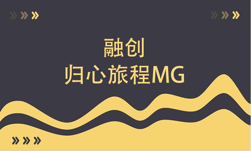 MG动画：融创-归心旅程MG