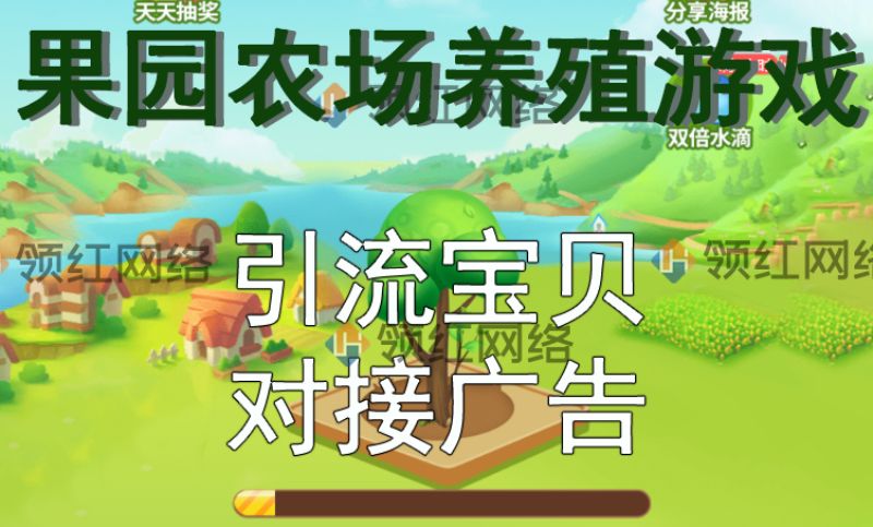 智慧农场app果园养殖游戏合成种植类游戏源码小程序引流接广告