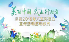 深圳市生态环境局6.5环境日宣传片字幕制作