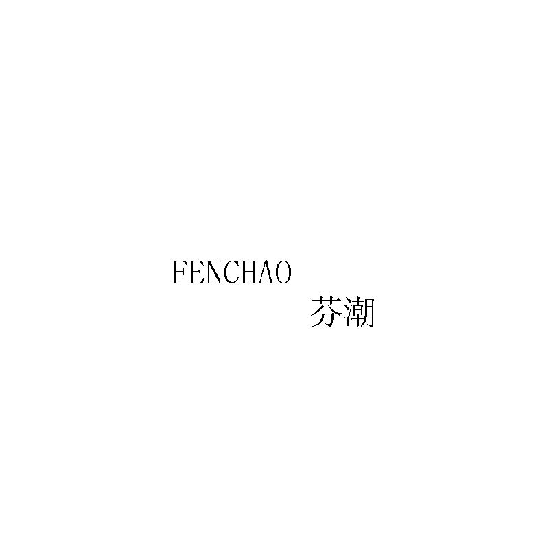 FENCHAO 芬潮