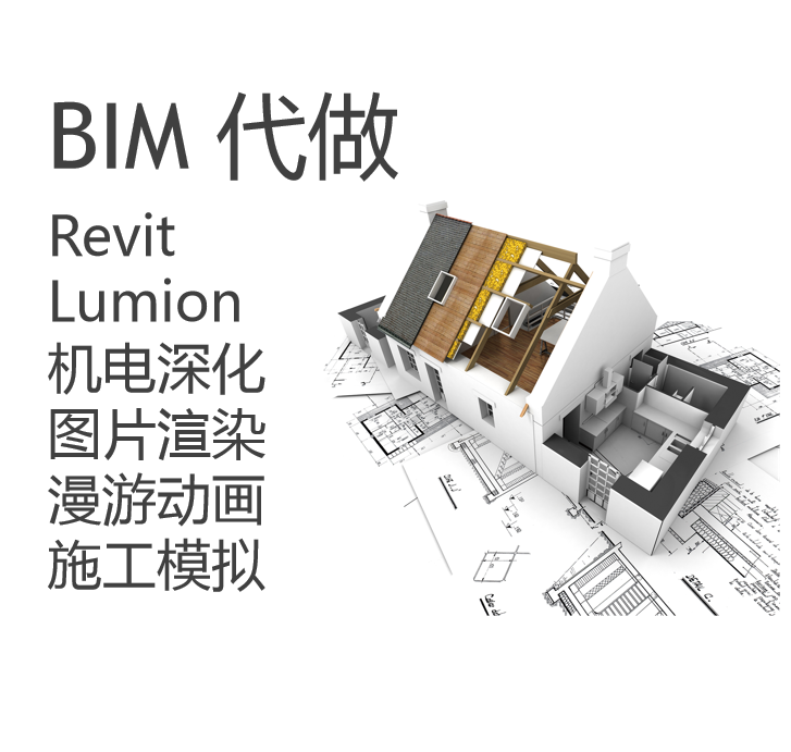 BIM/revit/机电/管线综合/漫游/施工模拟/渲染