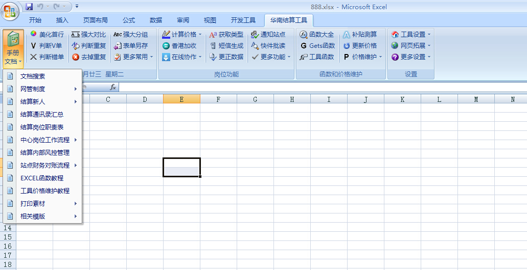 东方Excel插件开发组
