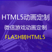 flash转HTML5 canvas svg d3
