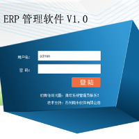 ERP软件定制开发