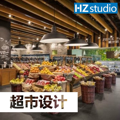超市设计商场设计便利店水果超市效果图店铺装修HZ