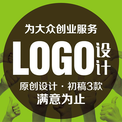 高端LOGO设计/商标设计/企业/机构/餐饮/医疗/零售