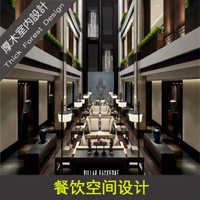 公装设计 餐饮空间设计 重庆 厚木室内设计