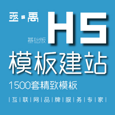 禹·网络 企业建站H5企业网站建设单页面网站定制开发 基础版