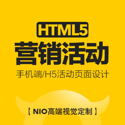 H5营销活动设计 | 手机移动端HTML5营销活动网页设计